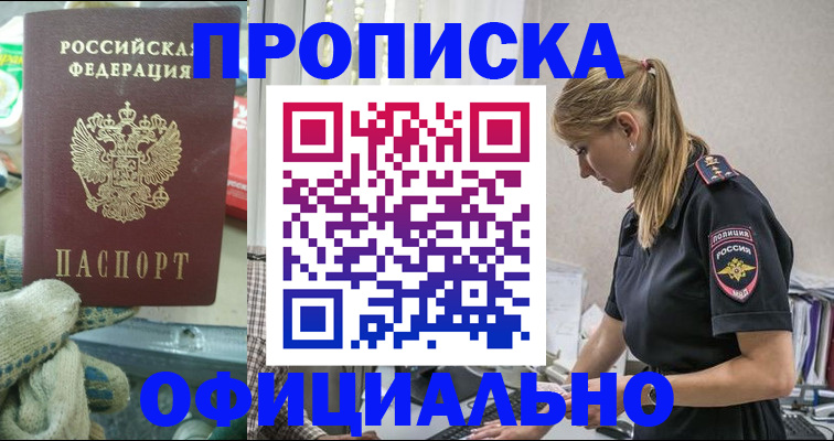 временная регистрация для всех в Бикине