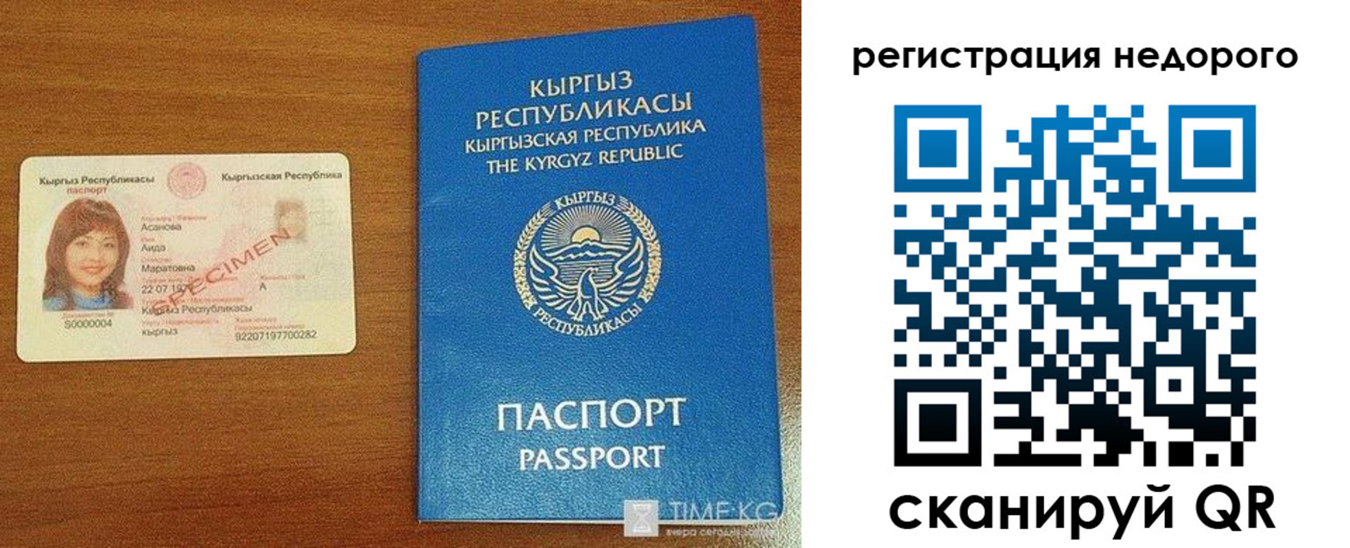 купить прописку в Бикине