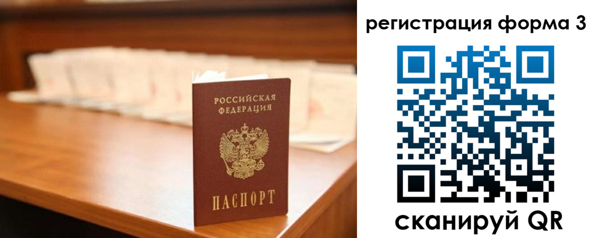 временная регистрация для школы в Бикине