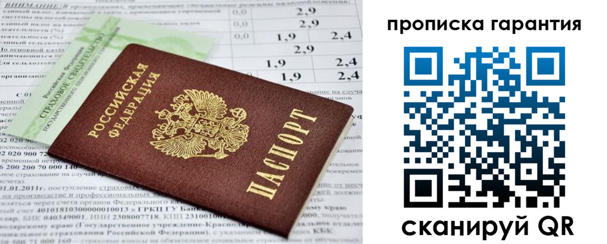 прописка для военкомата в Бикине