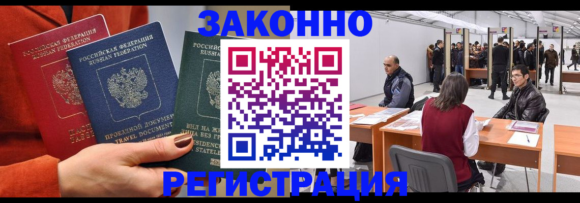 прописка для работы в Бикине