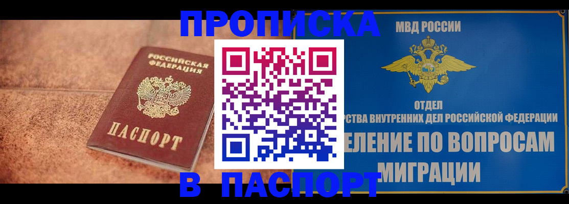 прописка для военкомата в Бикине