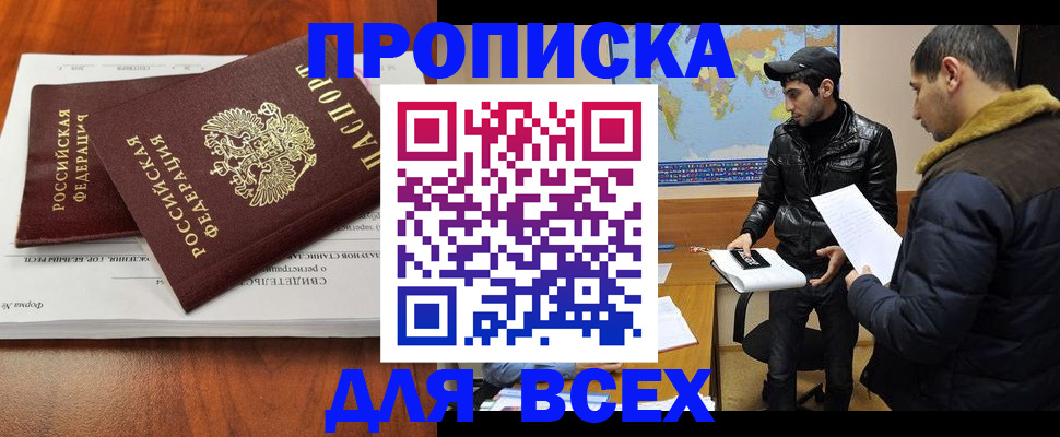 временная регистрация надежно в Бикине