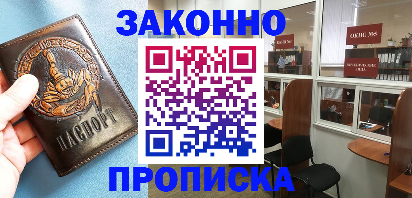 временная прописка в Бикине