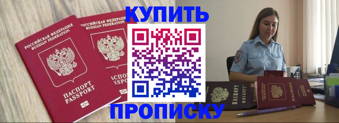 прописка для кредита в Бикине