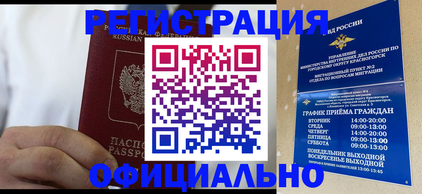 прописка для кредита в Бикине