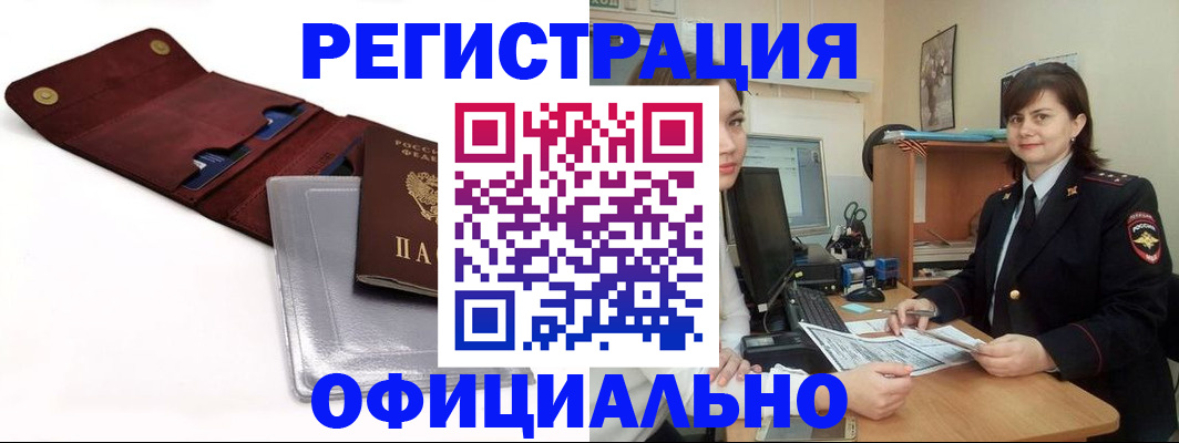 прописка поиск в Бикине