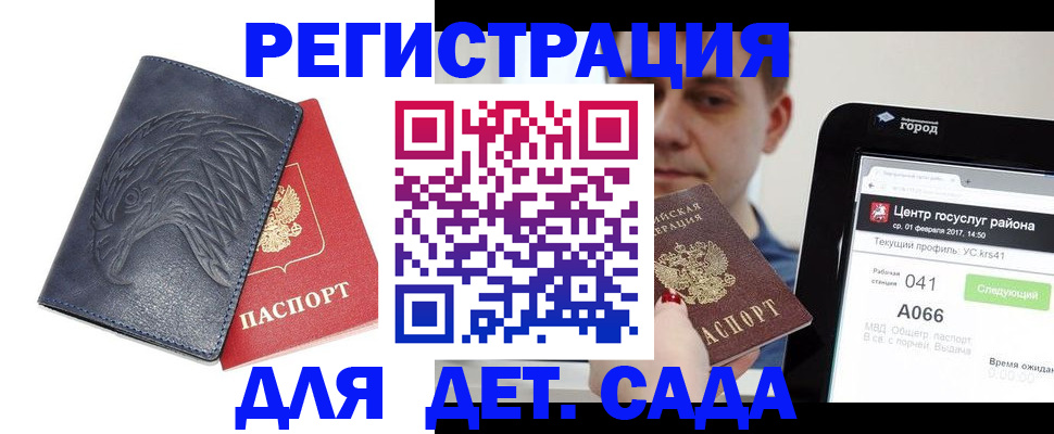 прописка 2025 в Бикине