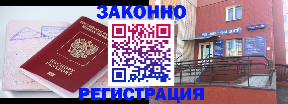 прописка гарантия в Бикине