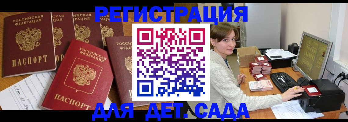 временная регистрация 2025 в Бикине